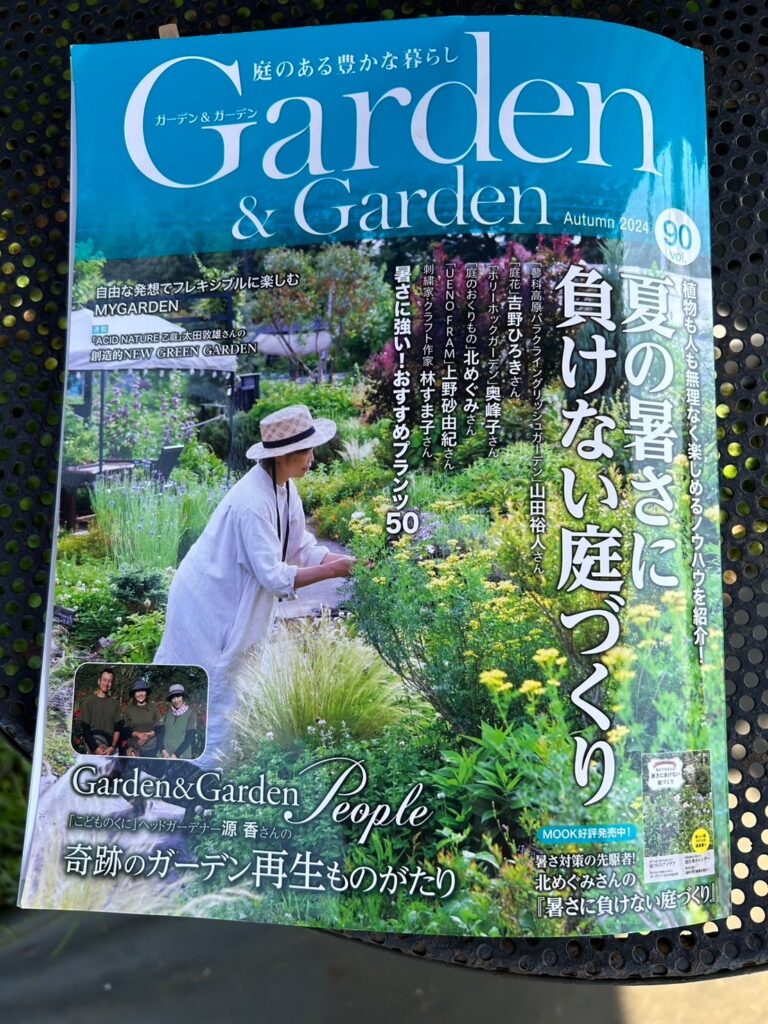 Garden & Gardenの表紙